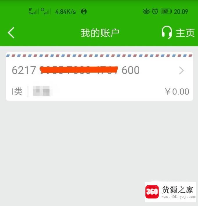 中国邮政储蓄银行怎么查卡号