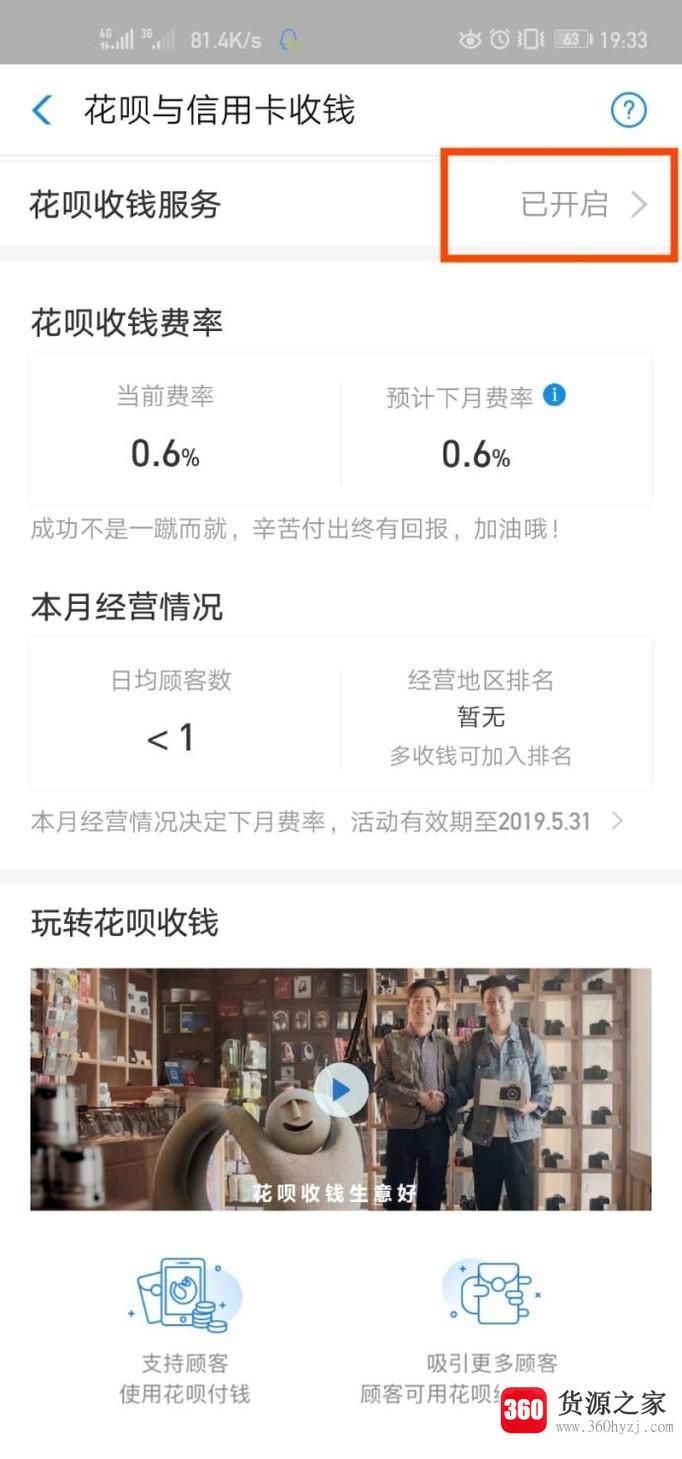 支付宝个人花呗收钱怎么开通