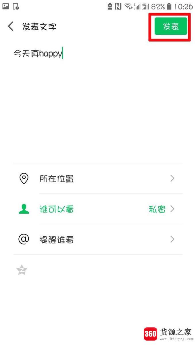 微信朋友圈怎么发文字消息？