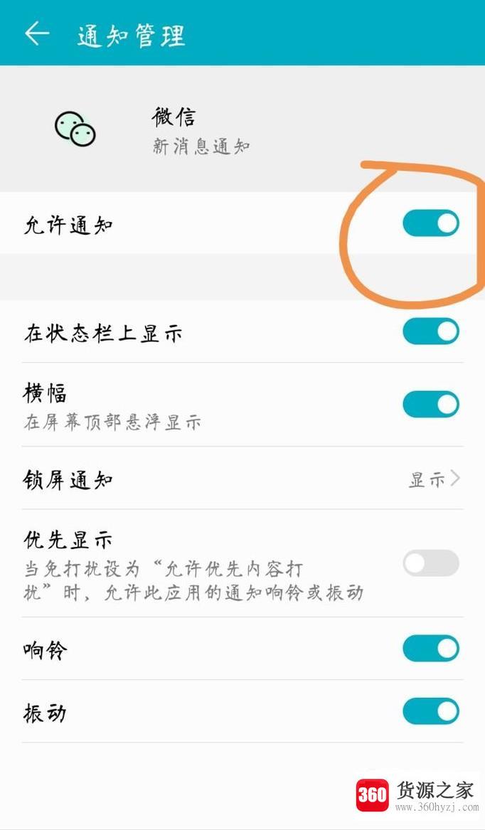 怎样解决微信收到新消息没有提示