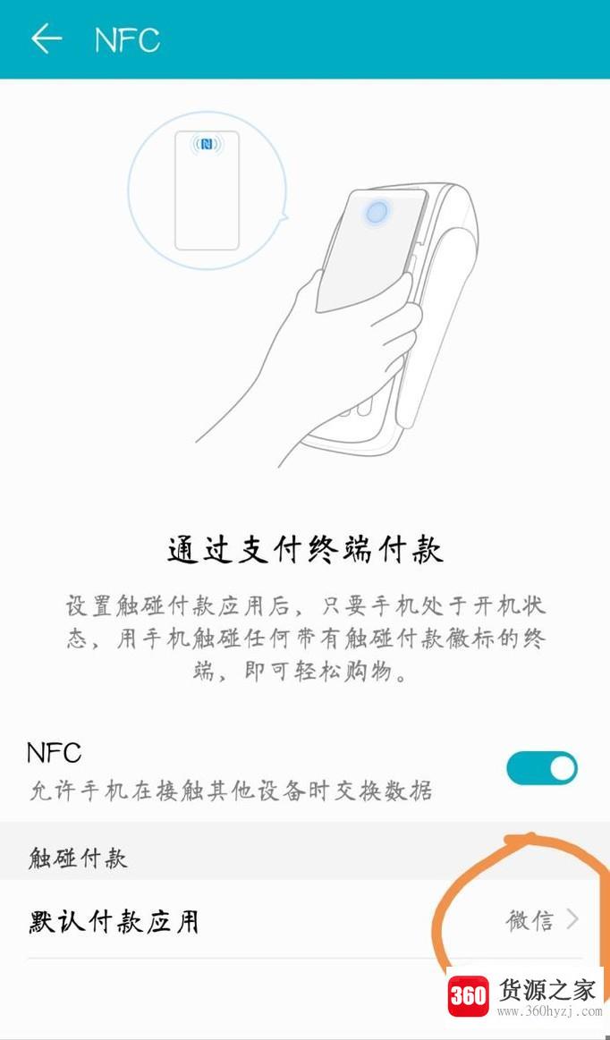 手机nfc功能怎么打开