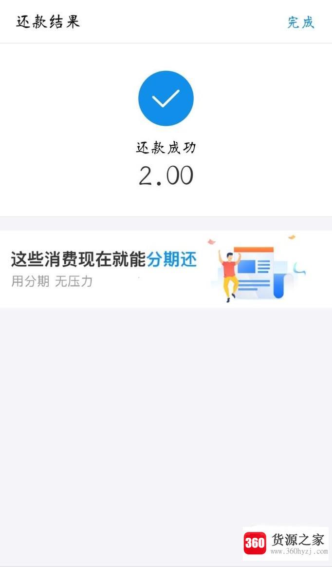 手机支付宝花呗怎么还款