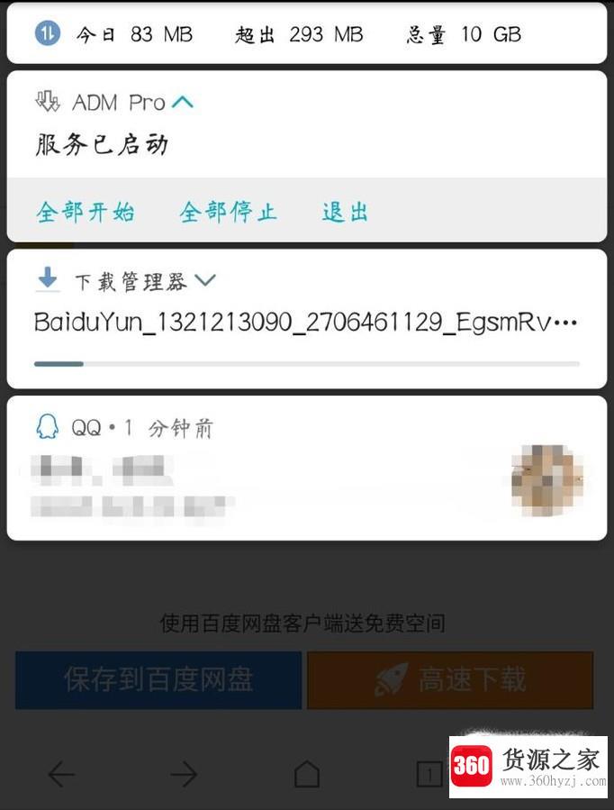 百度云盘强制下载文件速度慢的解决办法