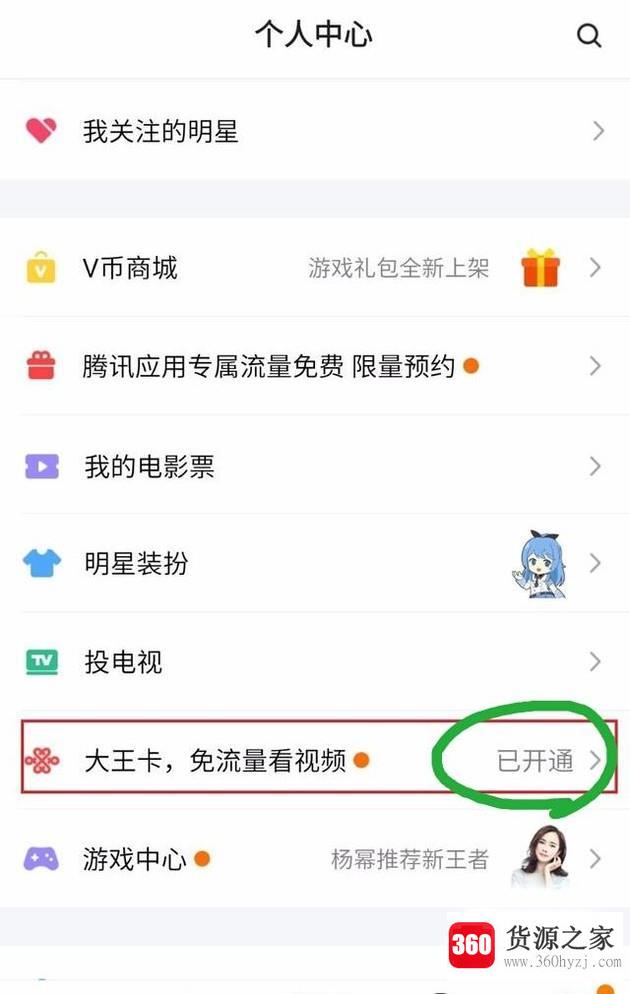大王卡腾讯视频为什么没有免流量图标