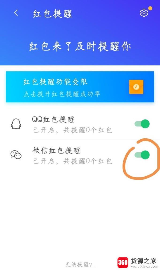 微信红包来了提示音怎么设置