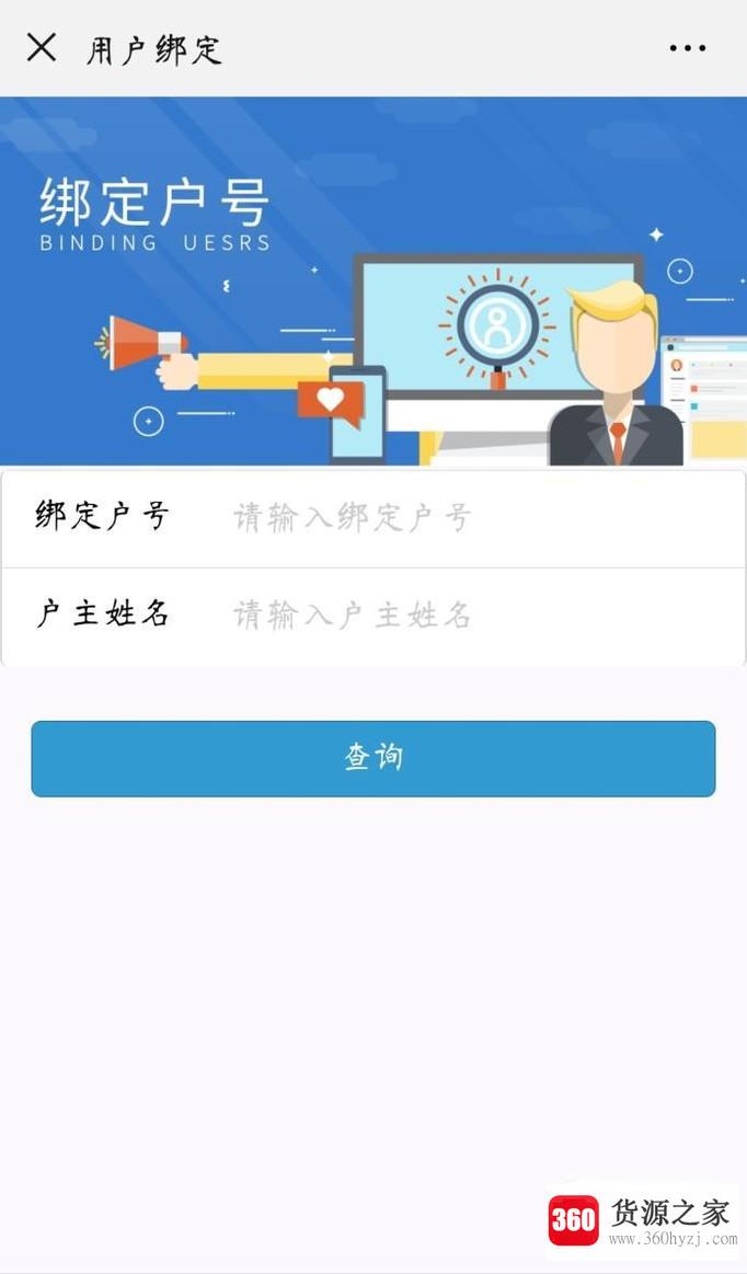 怎么在网上交燃气费