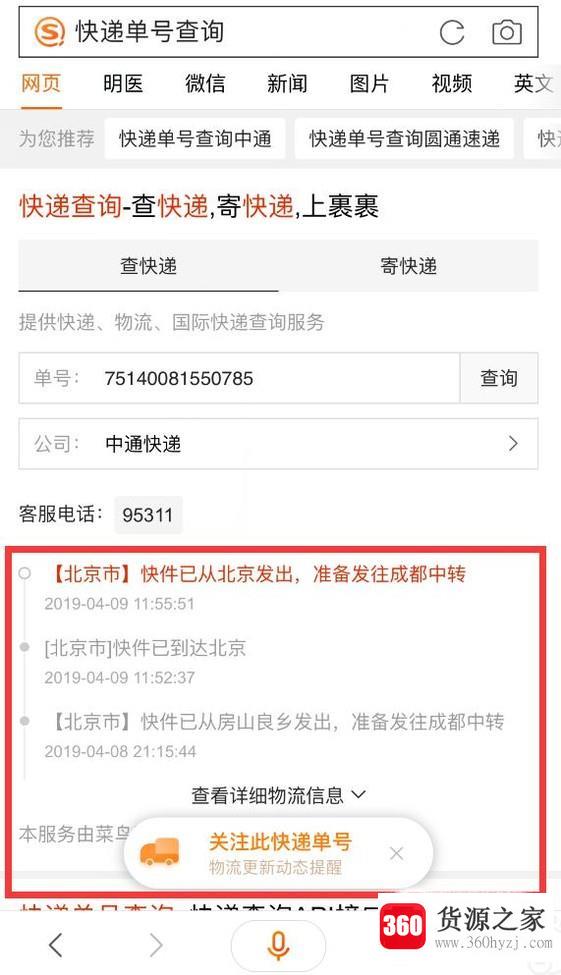 怎么查快递的物流信息？