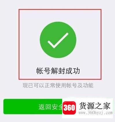 微信账号怎么解除登录或功能限制