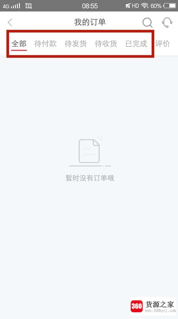 小红书怎么看订单?