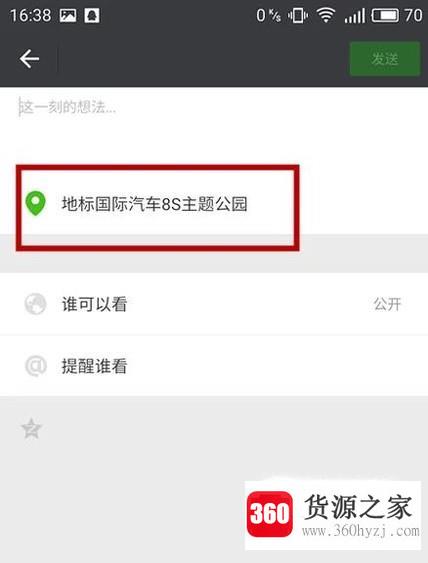 微信位置怎么改？