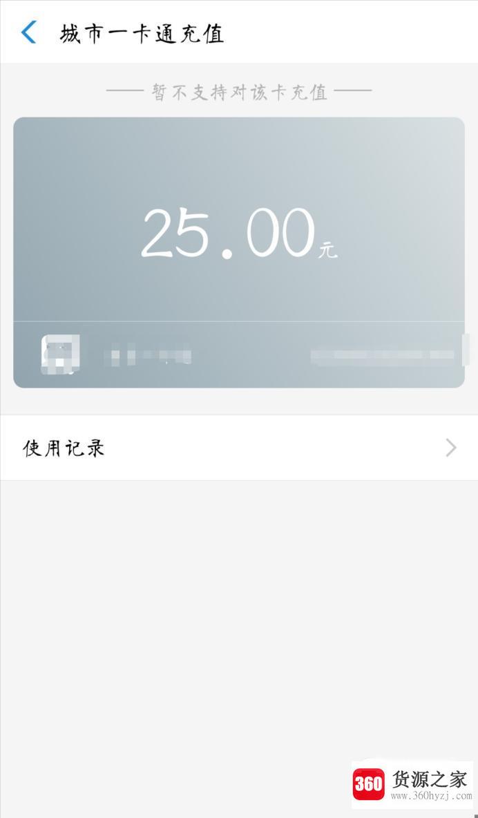 手机怎么查询公交卡余额