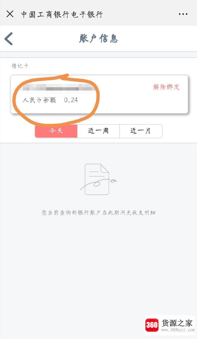 怎么用微信查询工商银行卡余额？