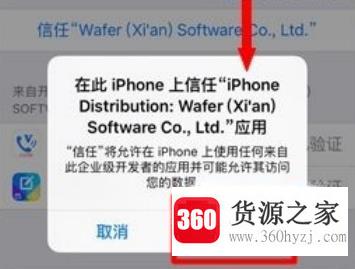苹果手机显示此软件未受信任时怎么办