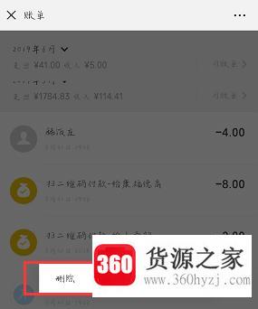 怎么删除微信零钱明细记录