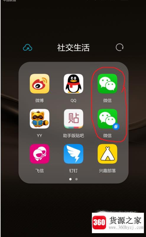 华为手机怎么双开微信