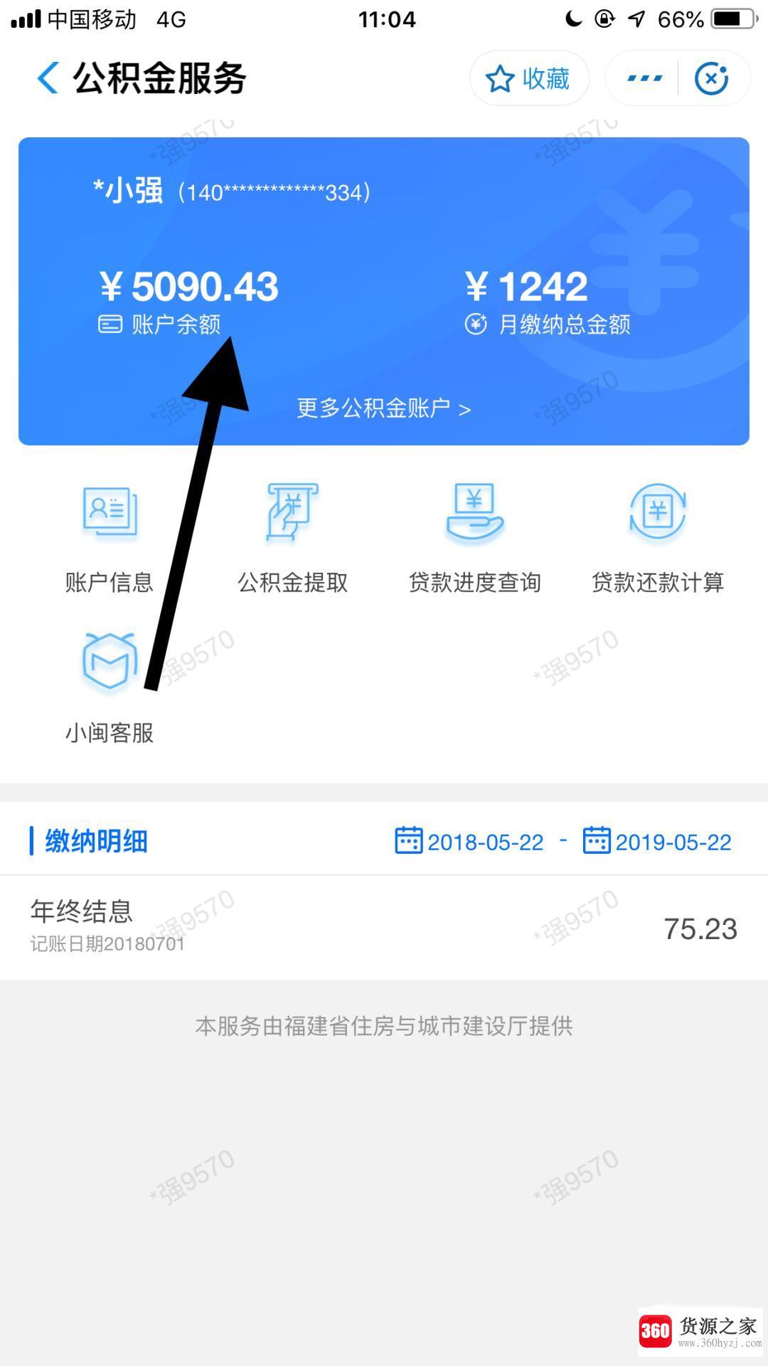 五险一金怎么查询