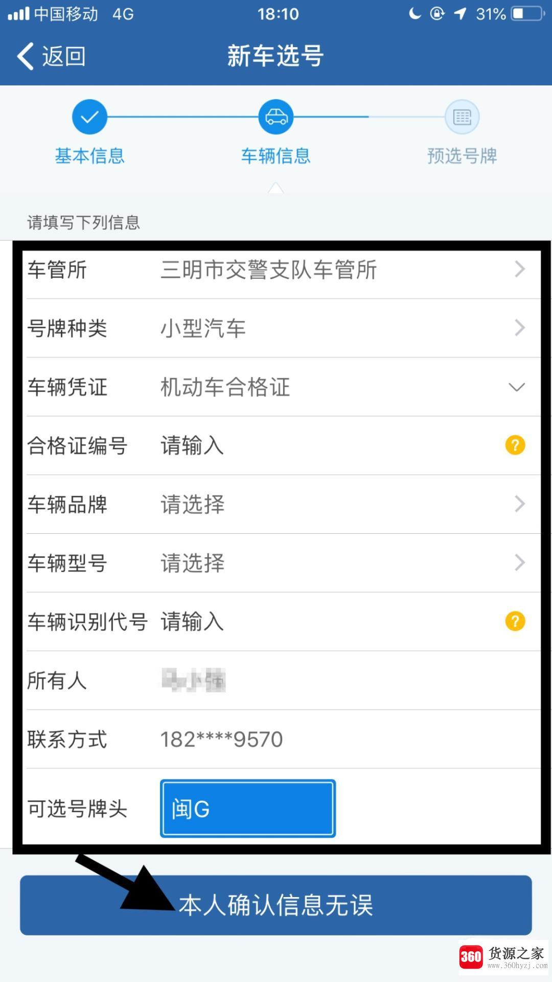 手机上怎么选车牌号？