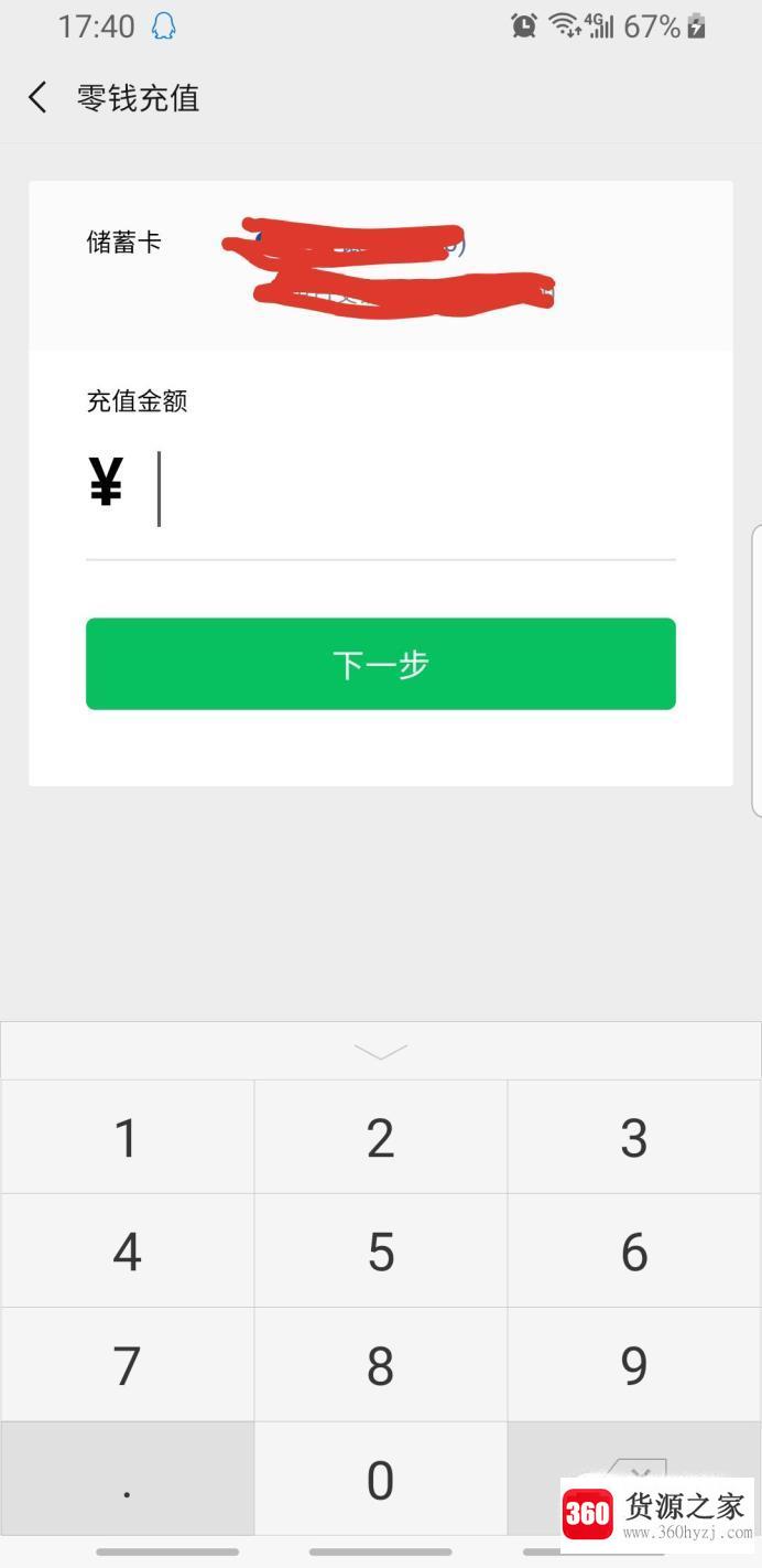 怎么将银行卡上的钱转到微信上。