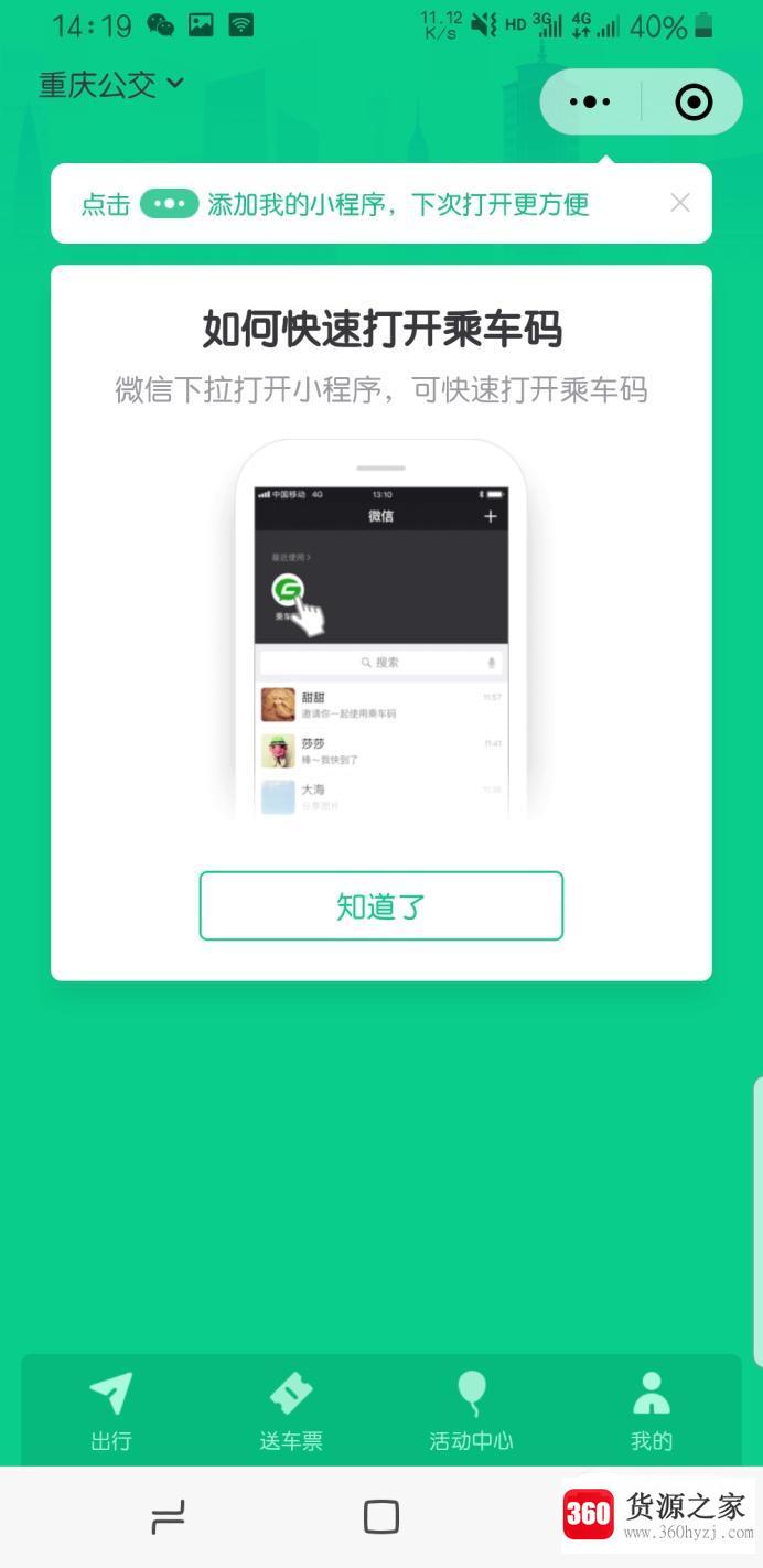怎么开通微信乘车码