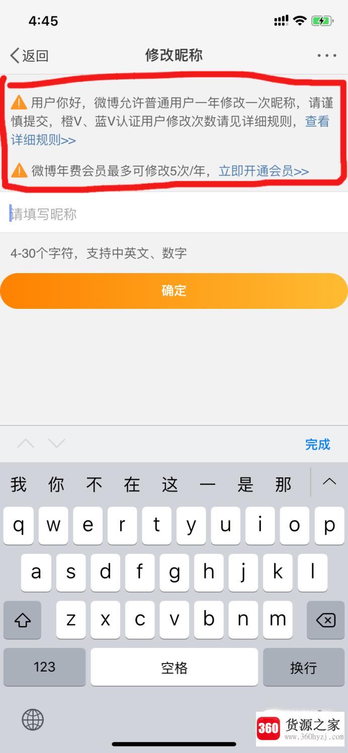 手机微博怎么改名字