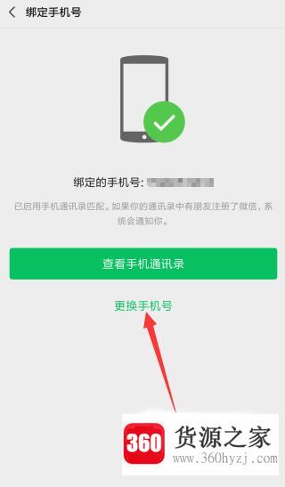 手机号注销了微信还能用吗