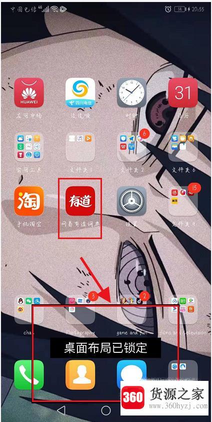 华为手机怎么锁定桌面图标布局