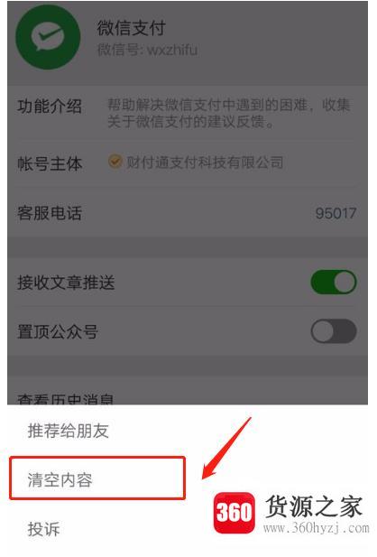 怎样全部清空微信支付记录