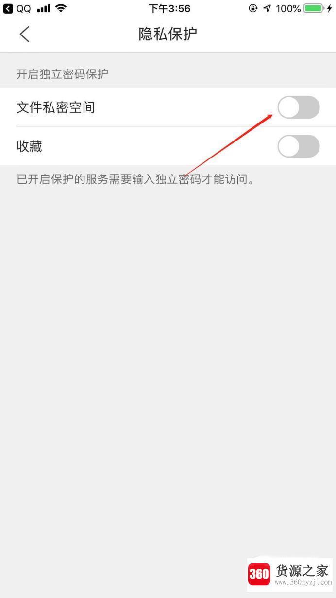 qq浏览器怎样开启文件私密空间