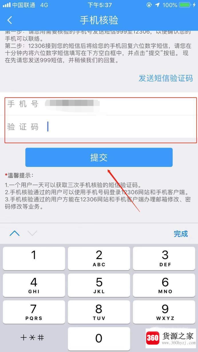 12306手机未核验怎么办?手机双向核验怎么用呢?