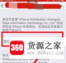 iphone无法验证应用程序怎么办