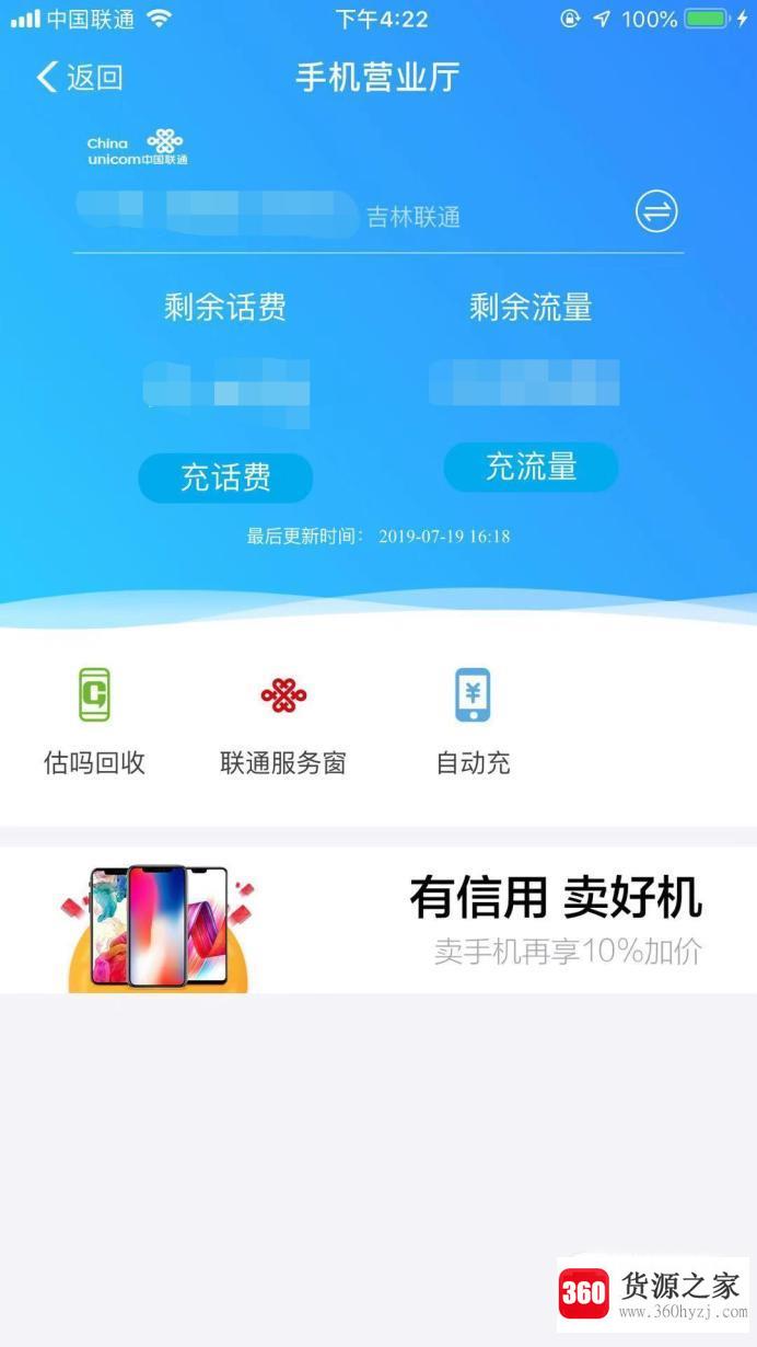 手机上怎么查询自己的流量还有多少呢