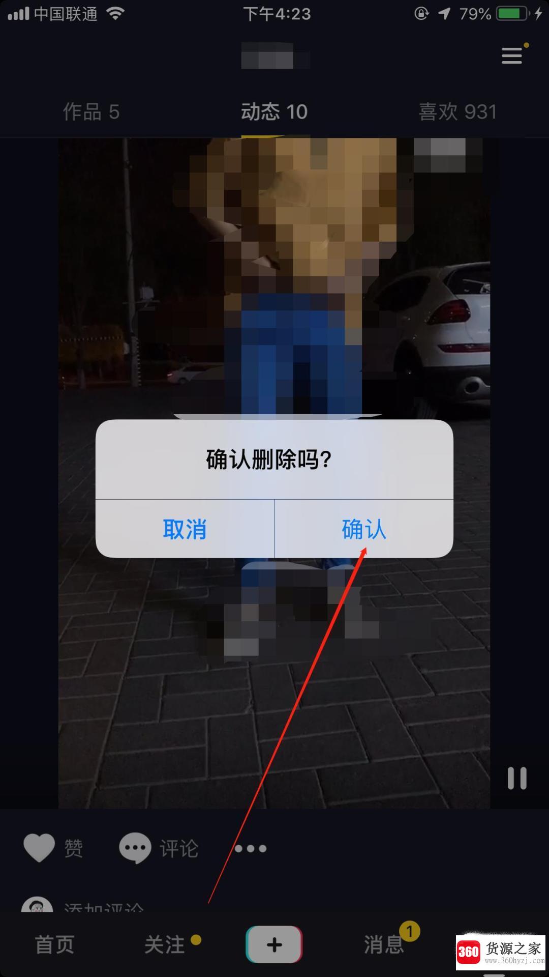 抖音的动态怎么删除