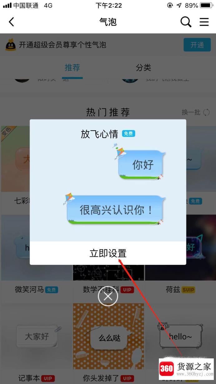 qq设置免费的多彩气泡