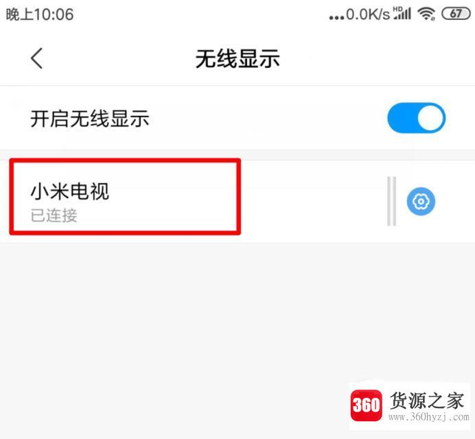 小米手机怎么投影/投屏到电视