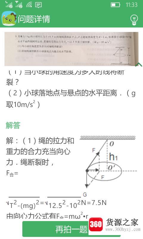 用手机百度拍照搜索功能查答案