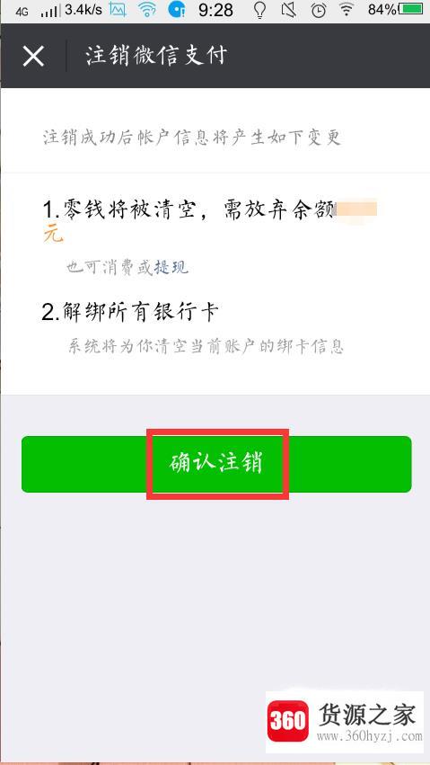 微信支付怎么注销