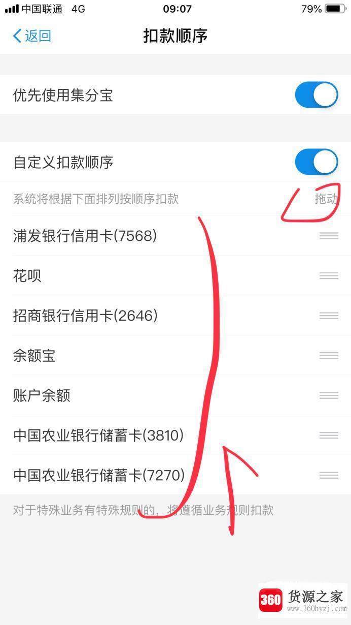 支付宝扣款顺序怎么设置？