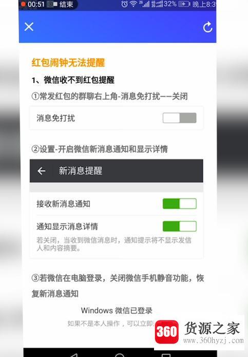 安卓手机微信红包提醒怎么设置？