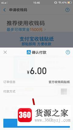 实体店支付宝二维码怎么开通？