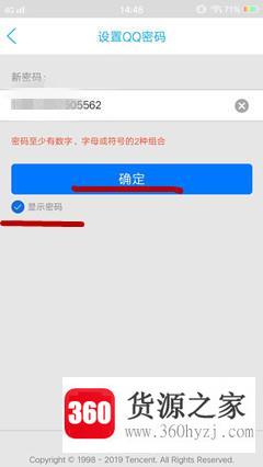 怎么查看自己的qq密码
