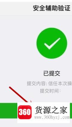 怎么帮好友解封微信号？