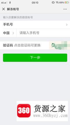 微信号被封了怎么解封？