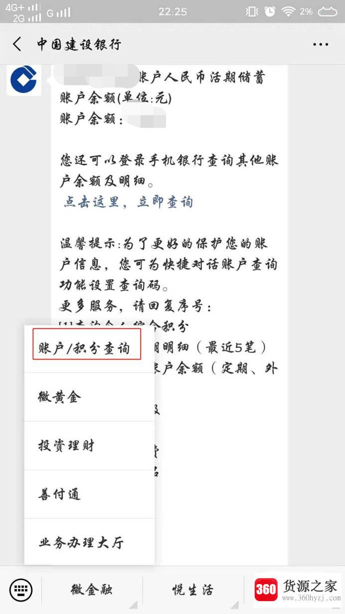 微信怎么查询银行卡余额？