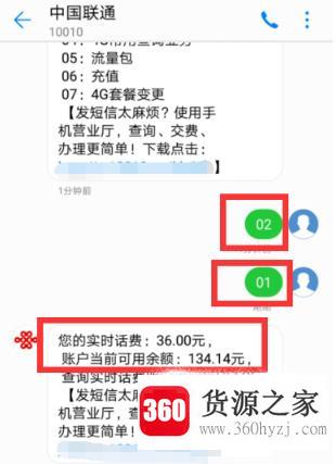 联通怎么短信查询话费