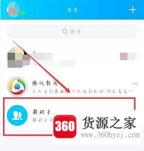 手机qq怎么开启群助手功能？