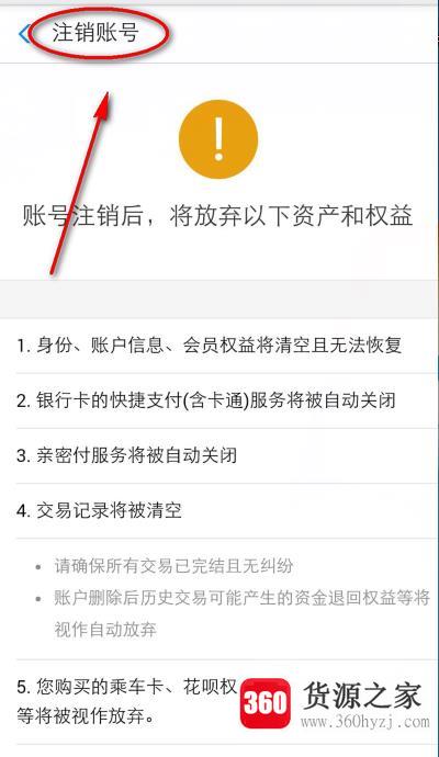 支付宝实名认证怎么解绑？