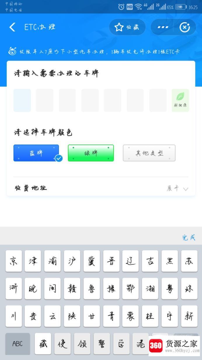 支付宝怎么进行etc缴费