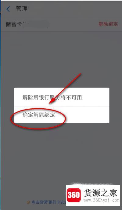 支付宝怎么解绑银行卡