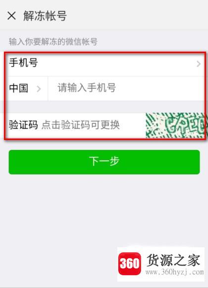 微信被冻结了该怎么解冻