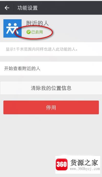 怎么解决微信附近的人看不到自己的问题？